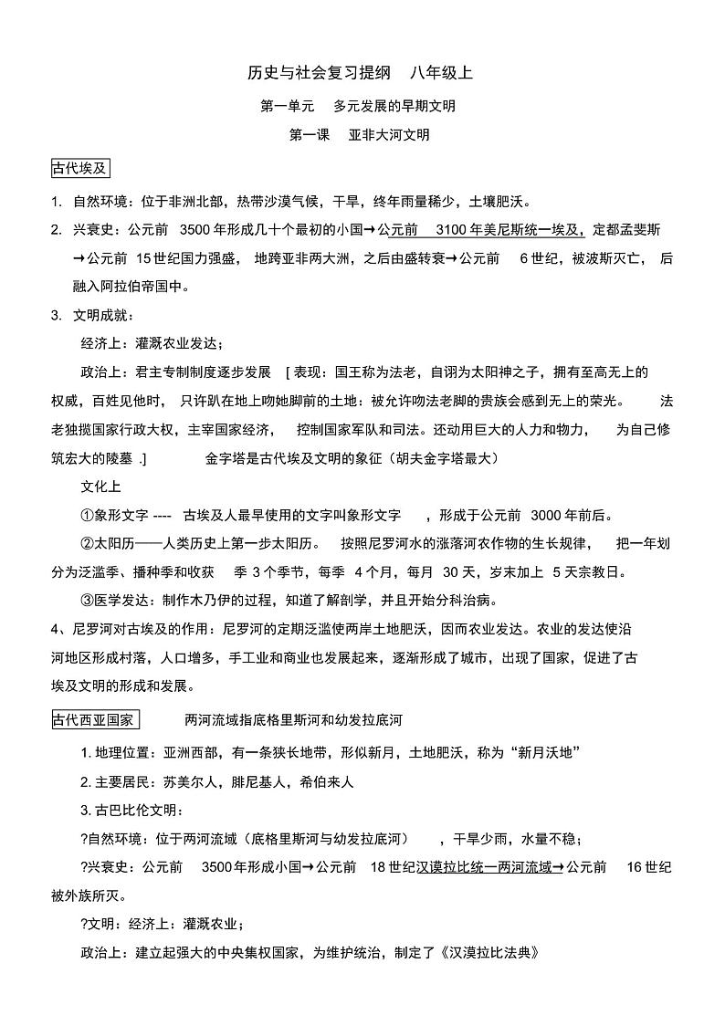 新人教版八年级上历史与社会复习提纲 学案01