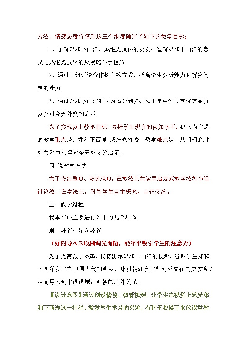 编版七年级历史下册 第15课 明朝的对外关系 说课教案02