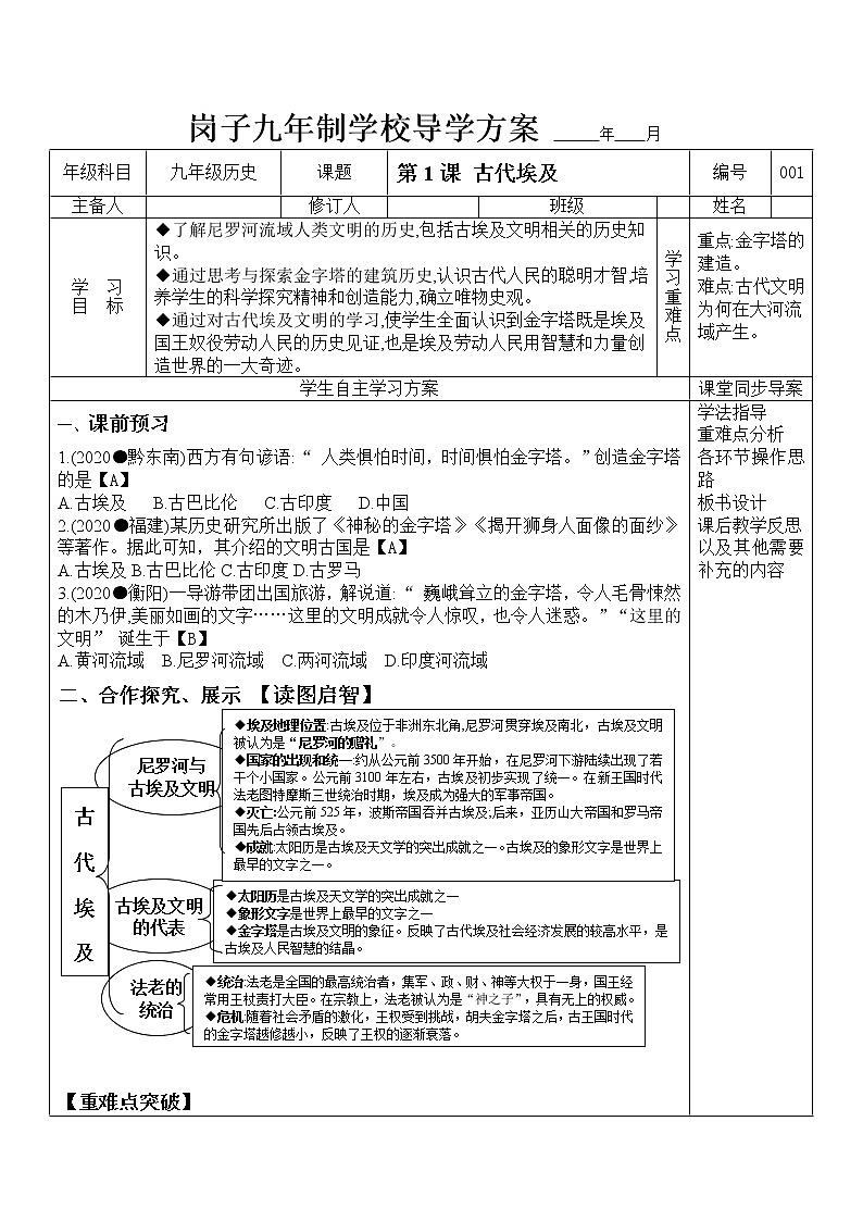 部编版九年级上册第一单元 第1课 古代埃及导学案第1页