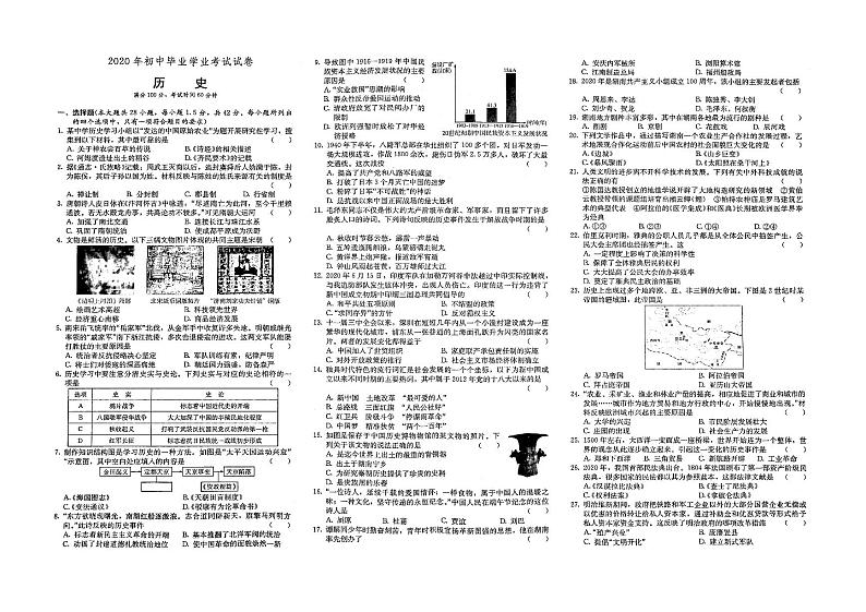 （益阳市）部编人教版2020年历史中考试卷第十五套（有答案）01