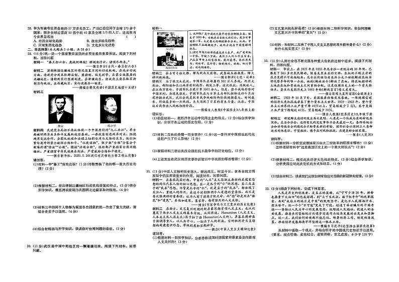 （益阳市）部编人教版2020年历史中考试卷第十五套（有答案）02