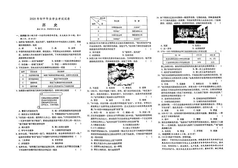 （株洲市）部编人教版2020年历史中考试卷第十八套（有答案）01