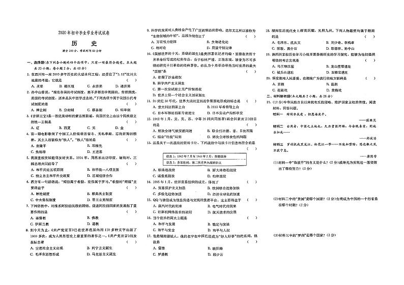 （湘西州）部编人教版2020年历史中考试卷第八套（有答案）01