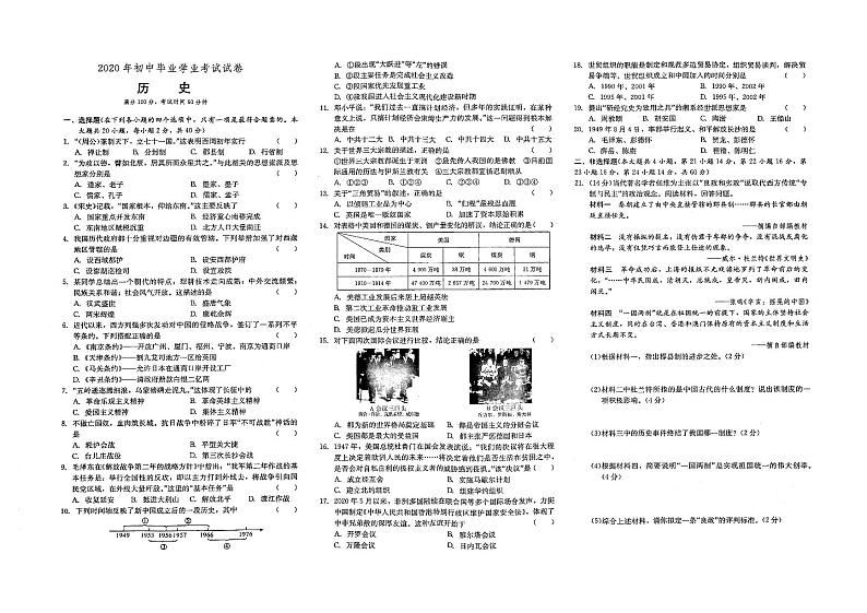 （岳阳市）部编人教版2020年历史中考试卷第十三套（有答案）01