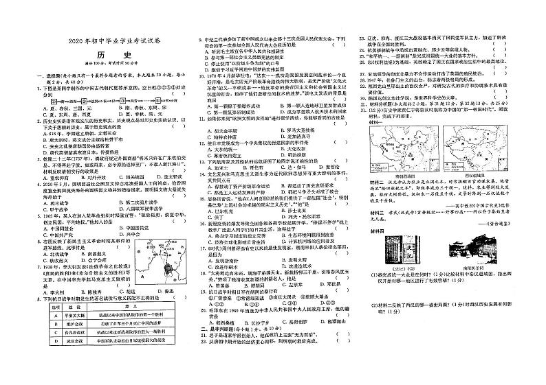 （湘潭市）部编人教版2020年历史中考试卷第十七套（有答案）01