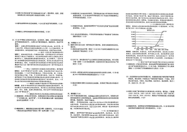 （湘潭市）部编人教版2020年历史中考试卷第十七套（有答案）02