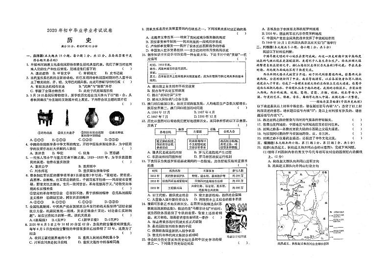 （重庆市）部编人教版2020年历史中考试卷第一套（有答案）01