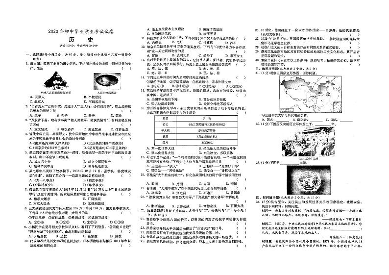 （怀化市）部编人教版2020年历史中考试卷第六套（有答案）01
