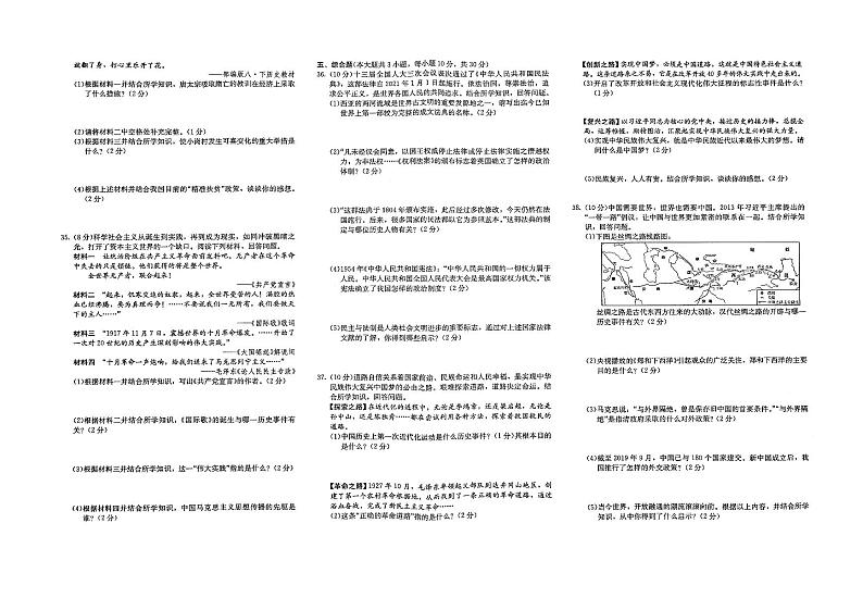 （怀化市）部编人教版2020年历史中考试卷第六套（有答案）02