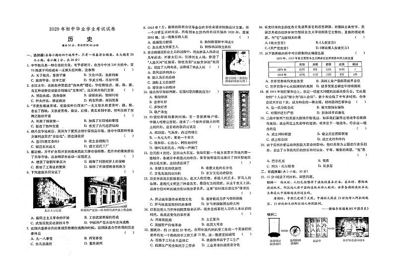 （河南省）部编人教版2020年历史中考试卷第三套（有答案）01