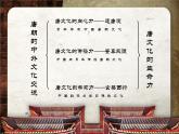 部编版七年级历史下册 第4课  唐朝的中外文化交流 课件（22张PPT）