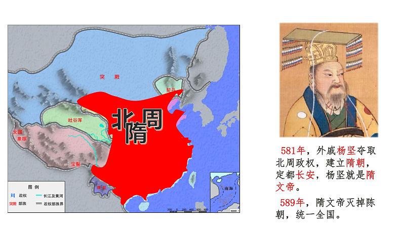 部编版七年级历史下册 第1课 隋朝的统一与灭亡 课件（20张PPT）第6页