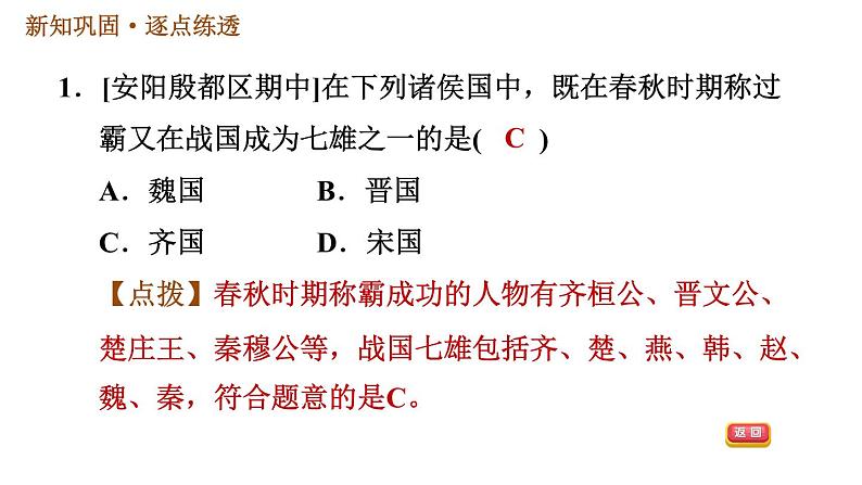 人教版七年级上册历史 第2单元习题课件03