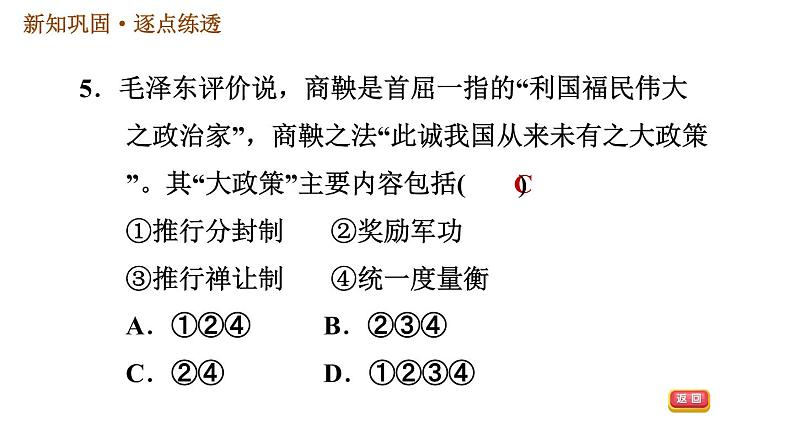 人教版七年级上册历史 第2单元习题课件08