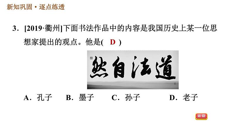 人教版七年级上册历史 第2单元习题课件05