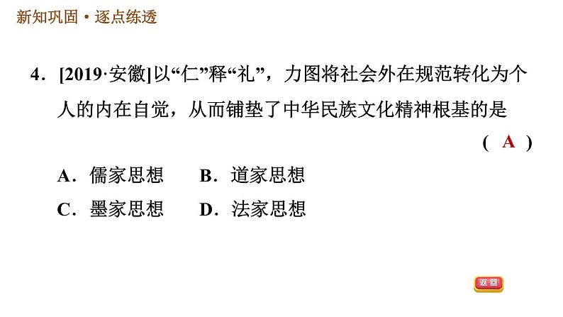 人教版七年级上册历史 第2单元习题课件06