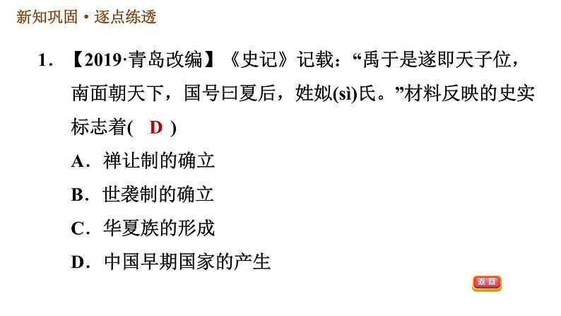 人教版七年级上册历史 第2单元习题课件03