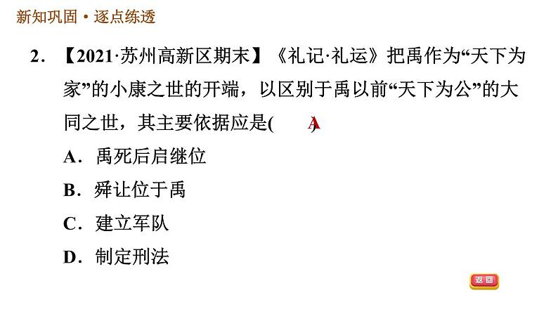 人教版七年级上册历史 第2单元习题课件04