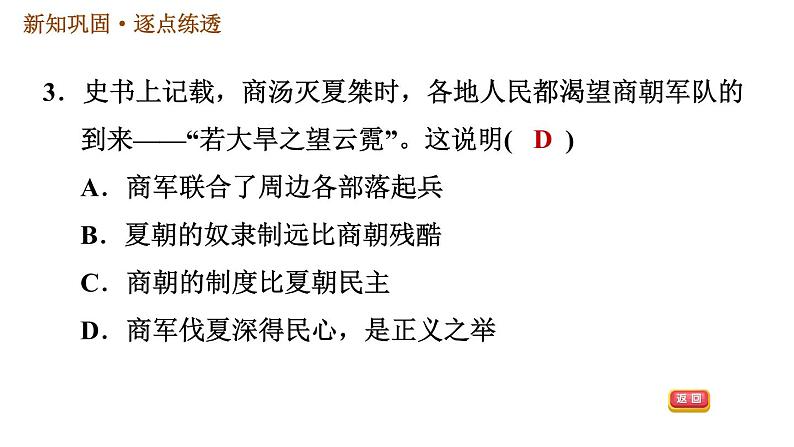 人教版七年级上册历史 第2单元习题课件05