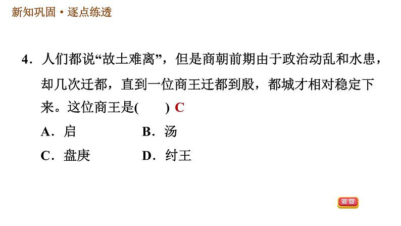 人教版七年级上册历史 第2单元习题课件06