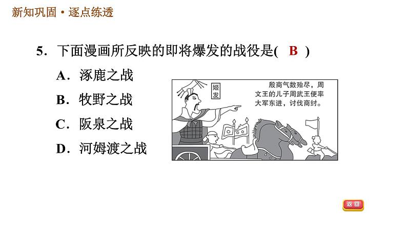 人教版七年级上册历史 第2单元习题课件07