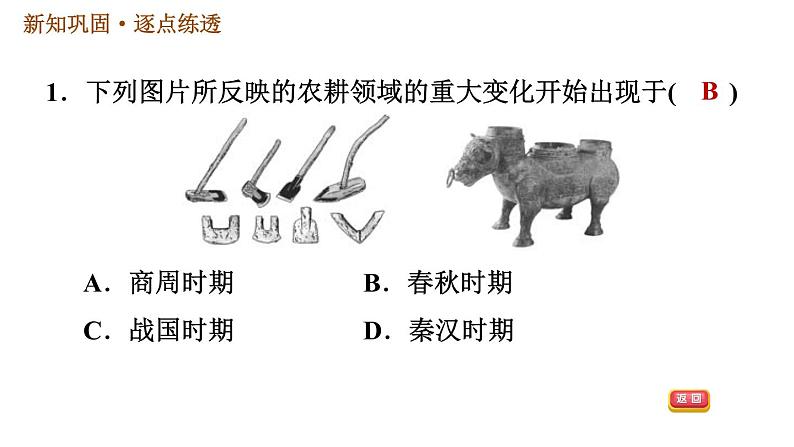 人教版七年级上册历史 第2单元习题课件03