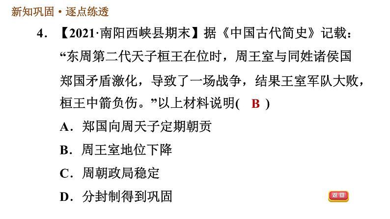 人教版七年级上册历史 第2单元习题课件06