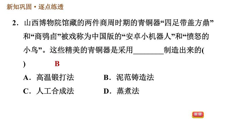 人教版七年级上册历史 第2单元习题课件04