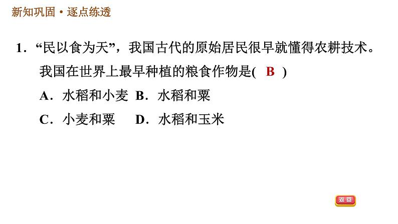 人教版七年级上册历史 第1单元习题课件04