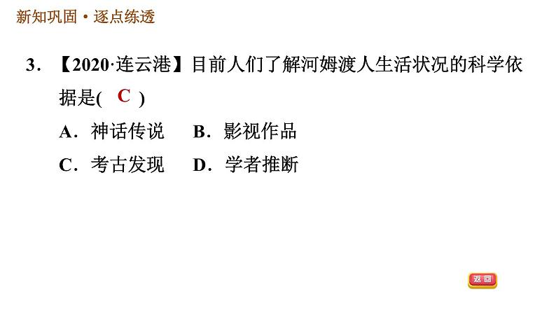 人教版七年级上册历史 第1单元习题课件06