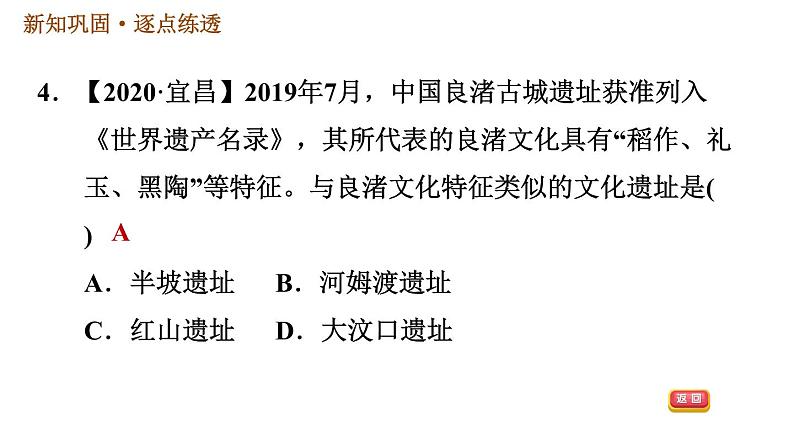 人教版七年级上册历史 第1单元习题课件07