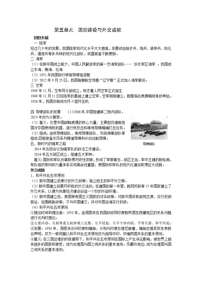 2020-2021学年部编版八年级历史下册期末复习提纲 练习01