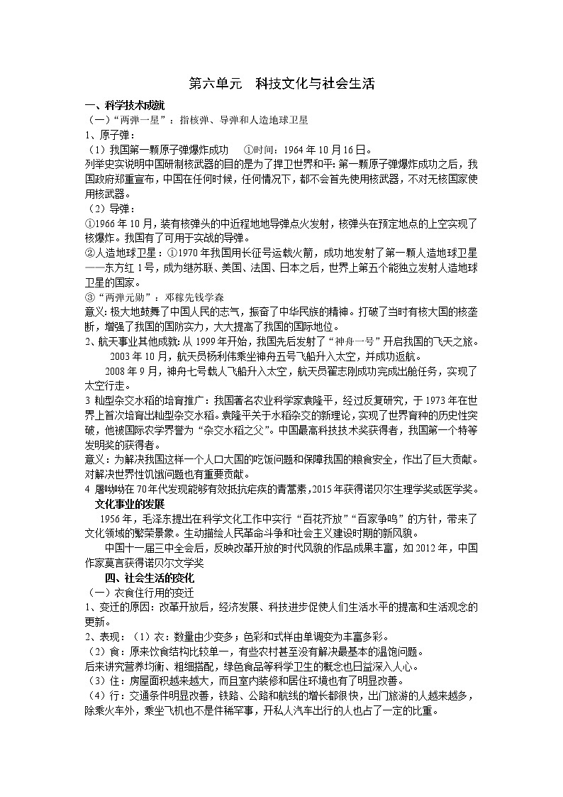 2020-2021学年部编版八年级历史下册期末复习提纲 练习01