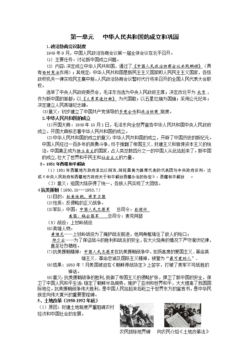 2020-2021学年部编版八年级历史下册期末复习提纲 练习01
