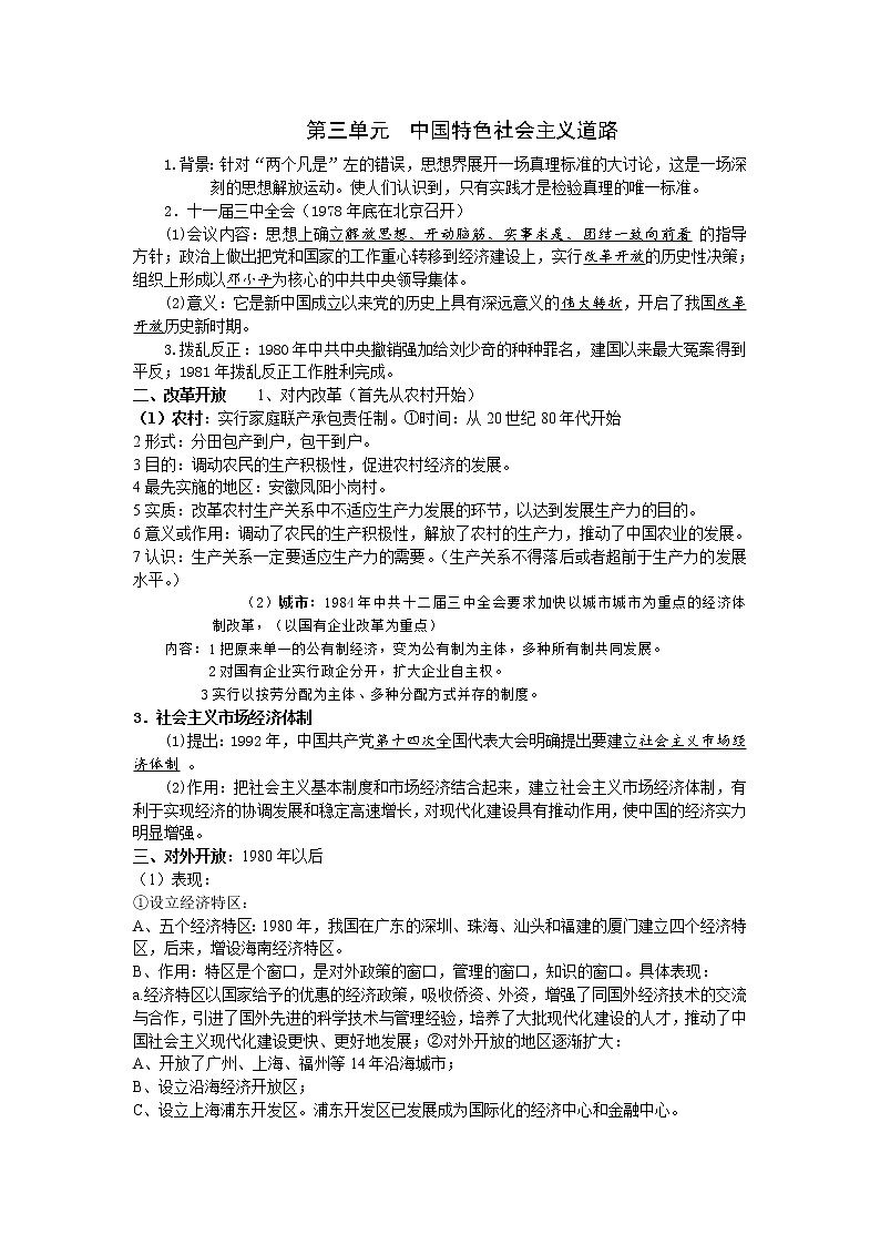 2020-2021学年部编版八年级历史下册期末复习提纲 练习01