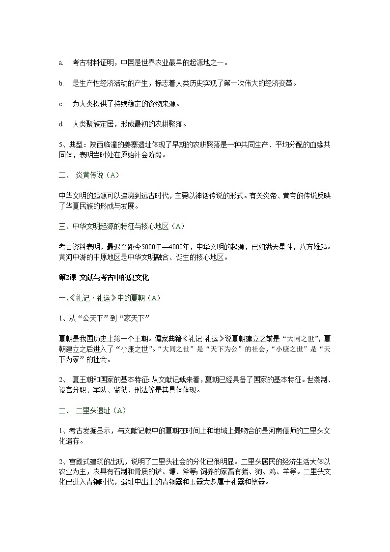 【上海历史会考】第二部分-中国古代史第2页