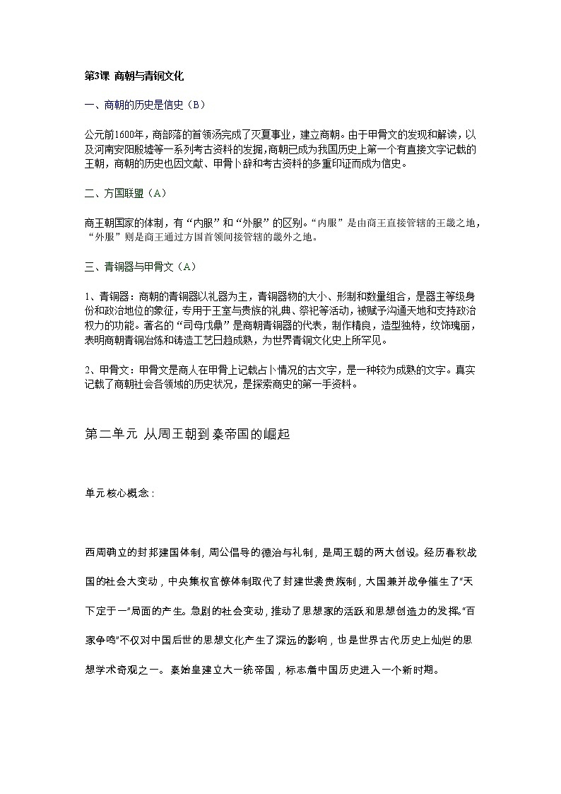 【上海历史会考】第二部分-中国古代史第3页