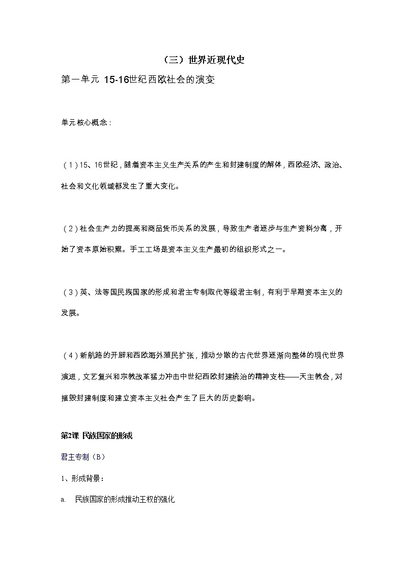 【上海历史会考】第三部分-世界近现代史第1页