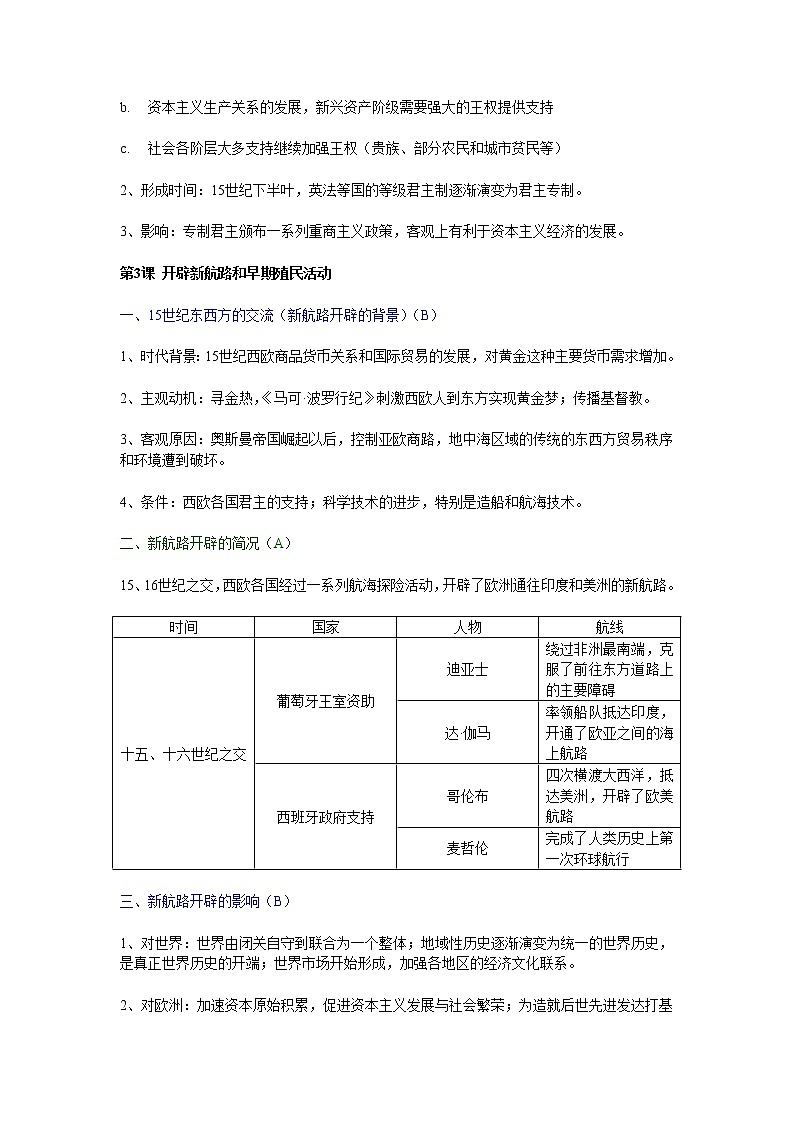 【上海历史会考】第三部分-世界近现代史第2页