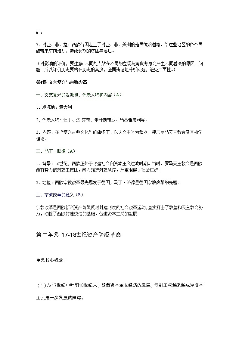 【上海历史会考】第三部分-世界近现代史第3页
