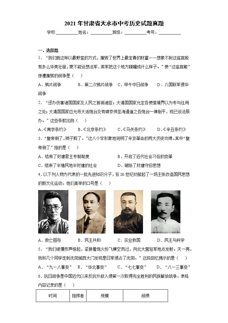 2021年甘肃省天水市中考历史试题真题+答案（word版）01