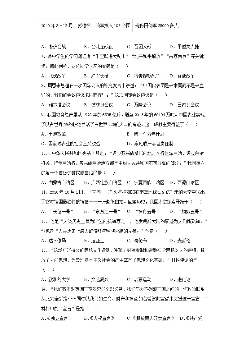 2021年甘肃省天水市中考历史试题真题+答案（word版）02