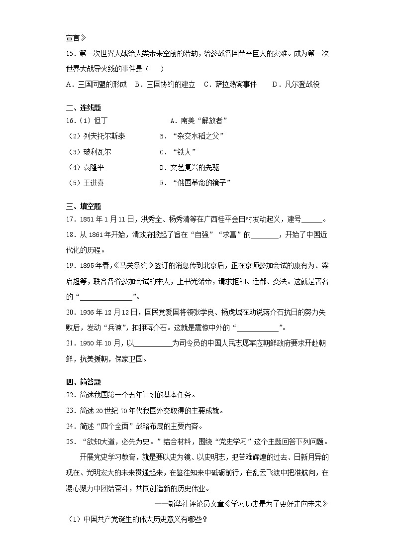 2021年甘肃省天水市中考历史试题真题+答案（word版）03