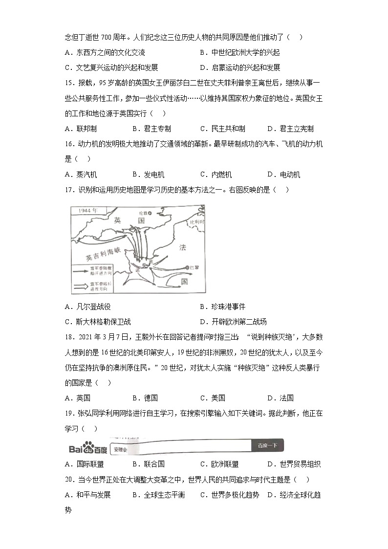 2021年湖南省邵阳市初中学业水平考试历史试题真题+答案（word版）03