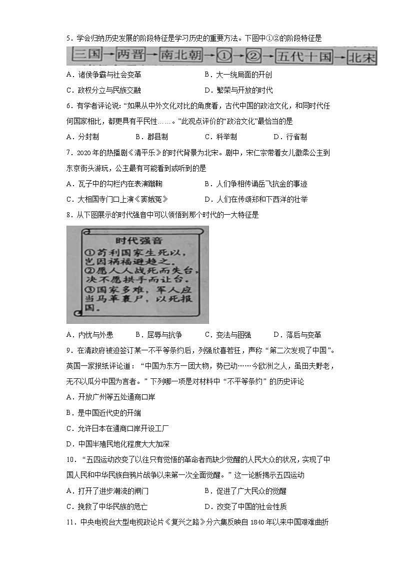 2021年湖南省常德市中考历史试题真题+答案（word版）02
