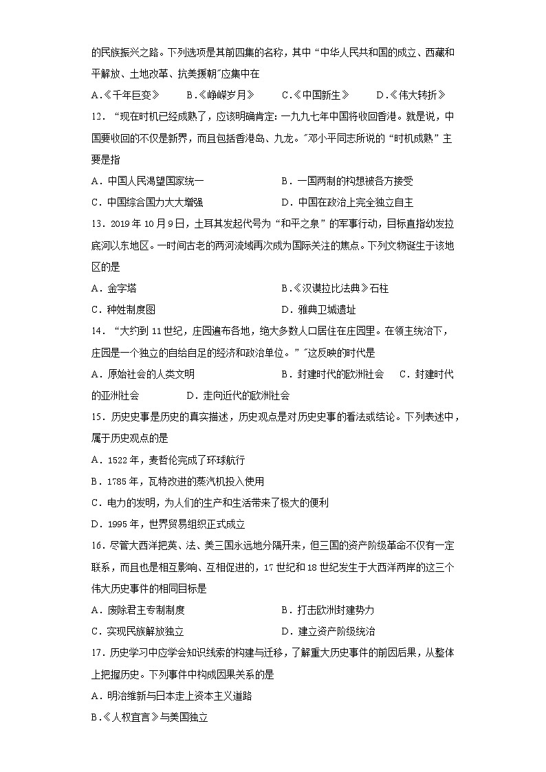 2021年湖南省常德市中考历史试题真题+答案（word版）03