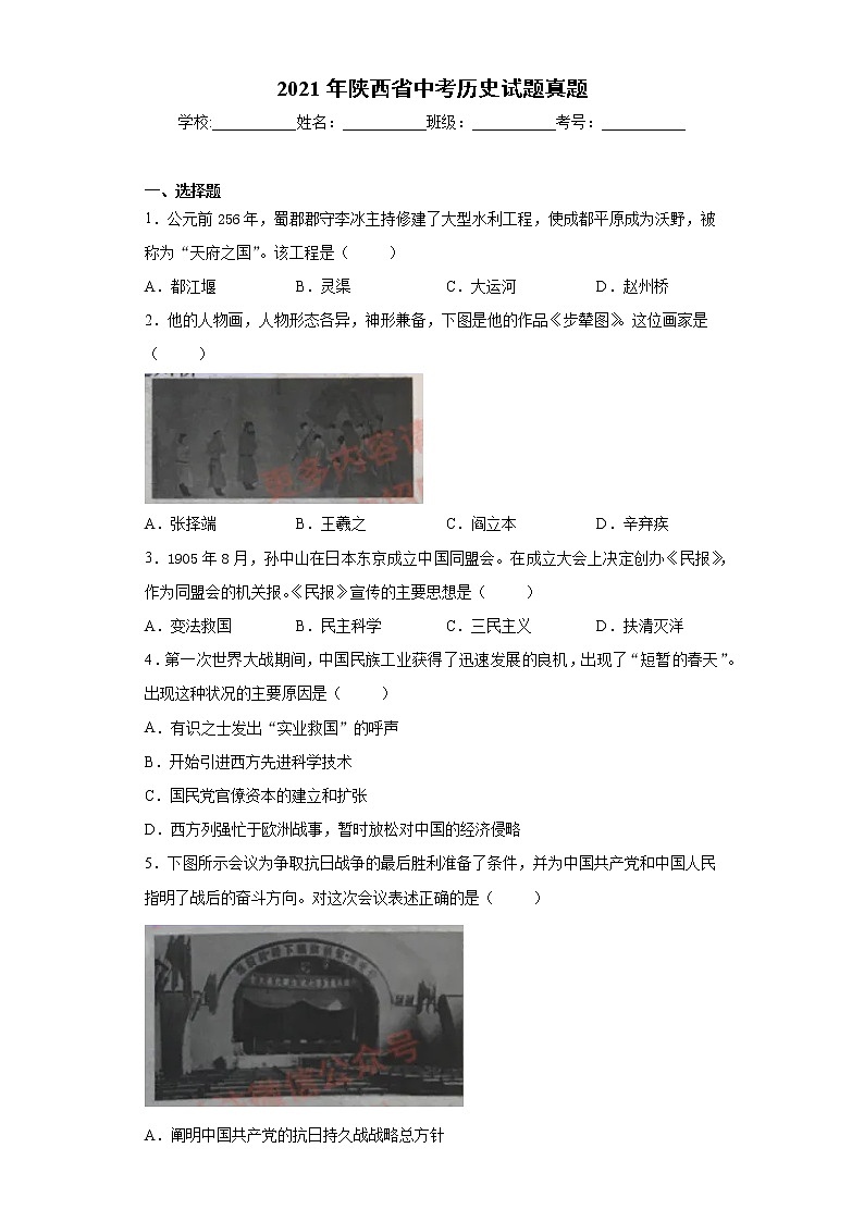 2021年陕西省中考历史试题真题+答案（word版）第1页