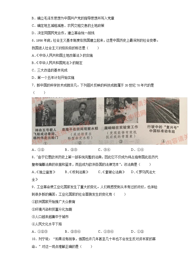 2021年陕西省中考历史试题真题+答案（word版）第2页