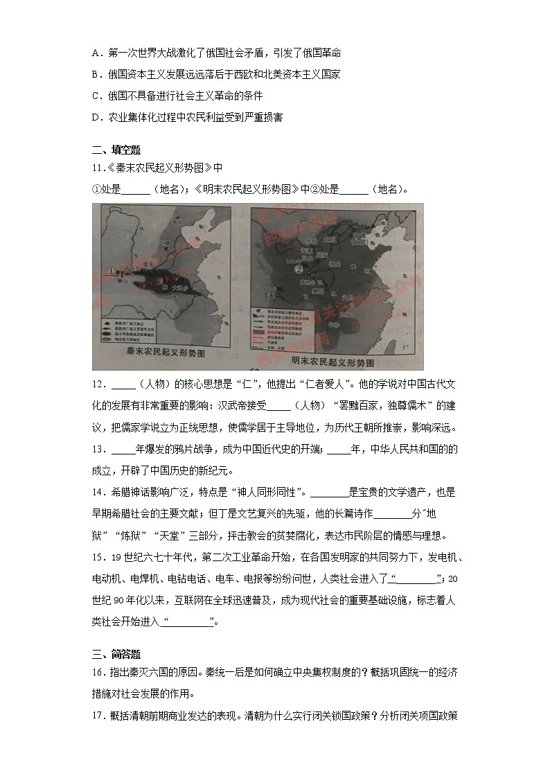 2021年陕西省中考历史试题真题+答案（word版）第3页