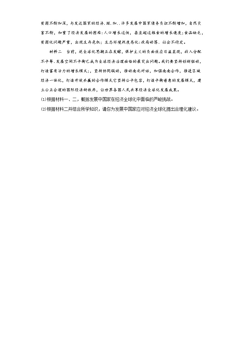 2021年湖南省永州市中考历史试题真题+答案（word版）03
